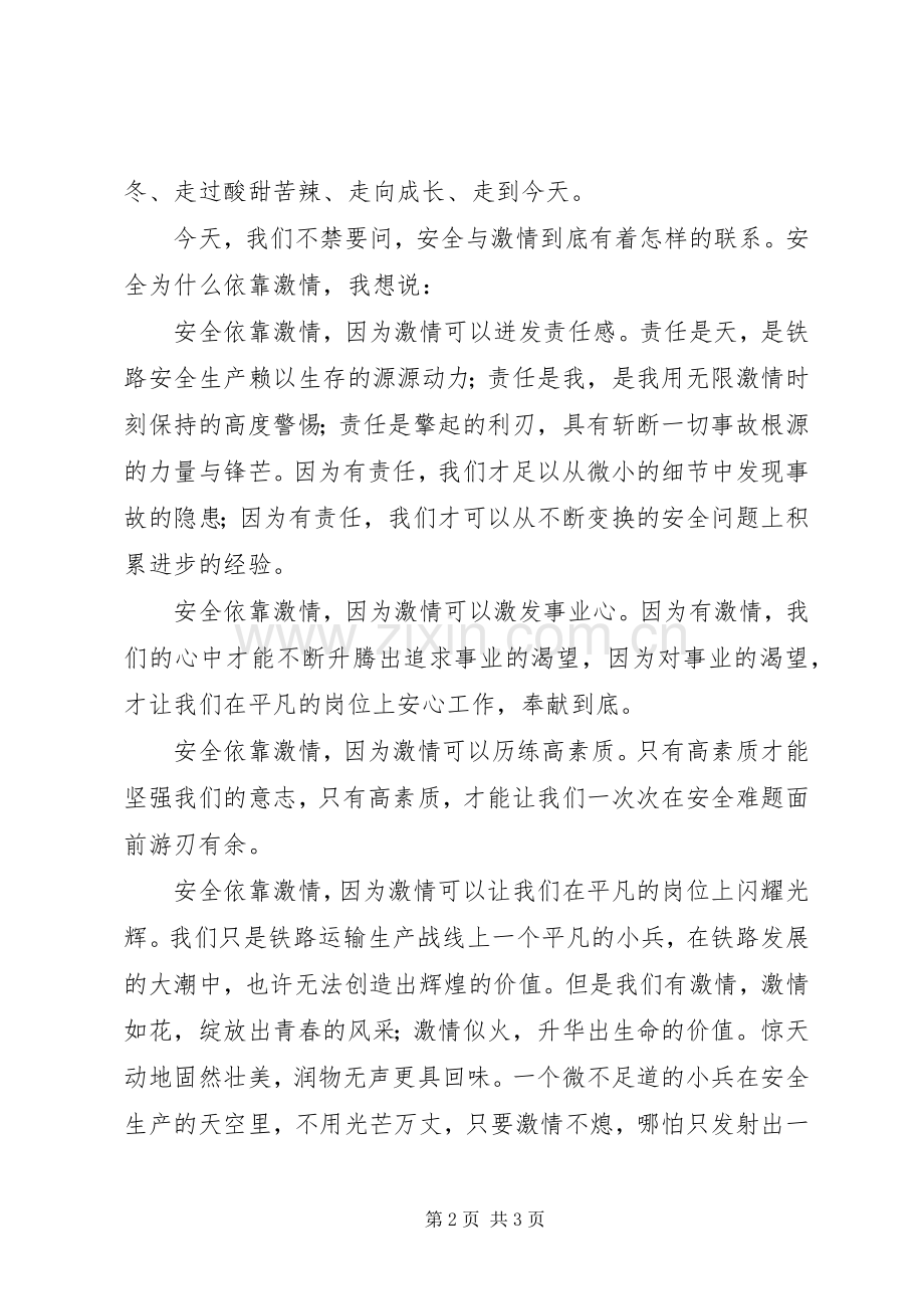 铁路安全生产演讲.docx_第2页