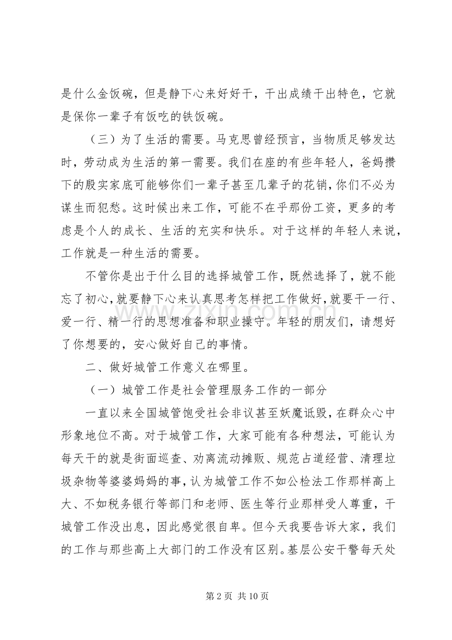 五四青年节座谈会上的讲话发言.docx_第2页