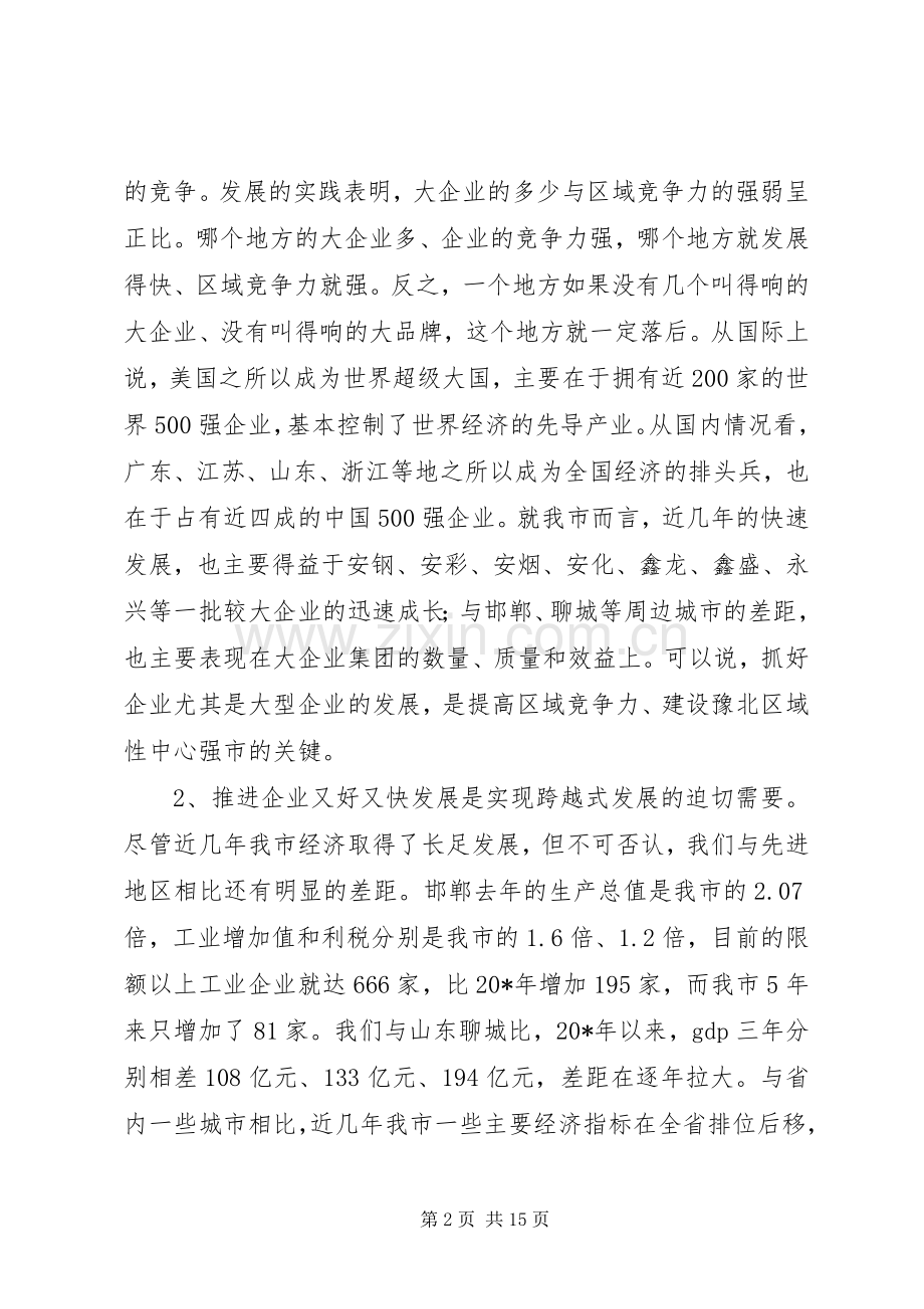 市企业党建工作会议上的讲话发言.docx_第2页