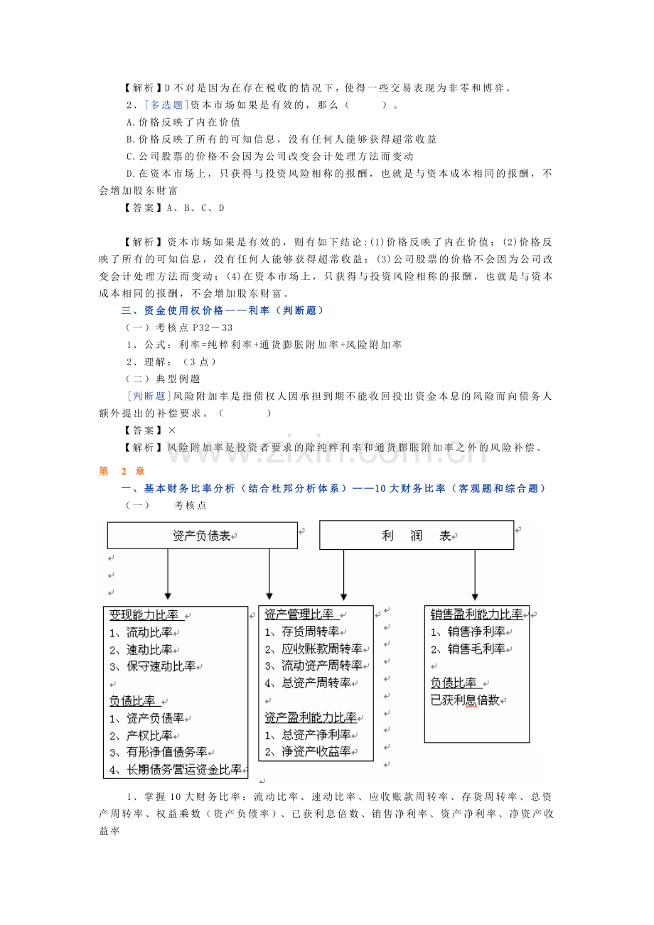 财务管理冲刺讲义( 113).docx_第2页