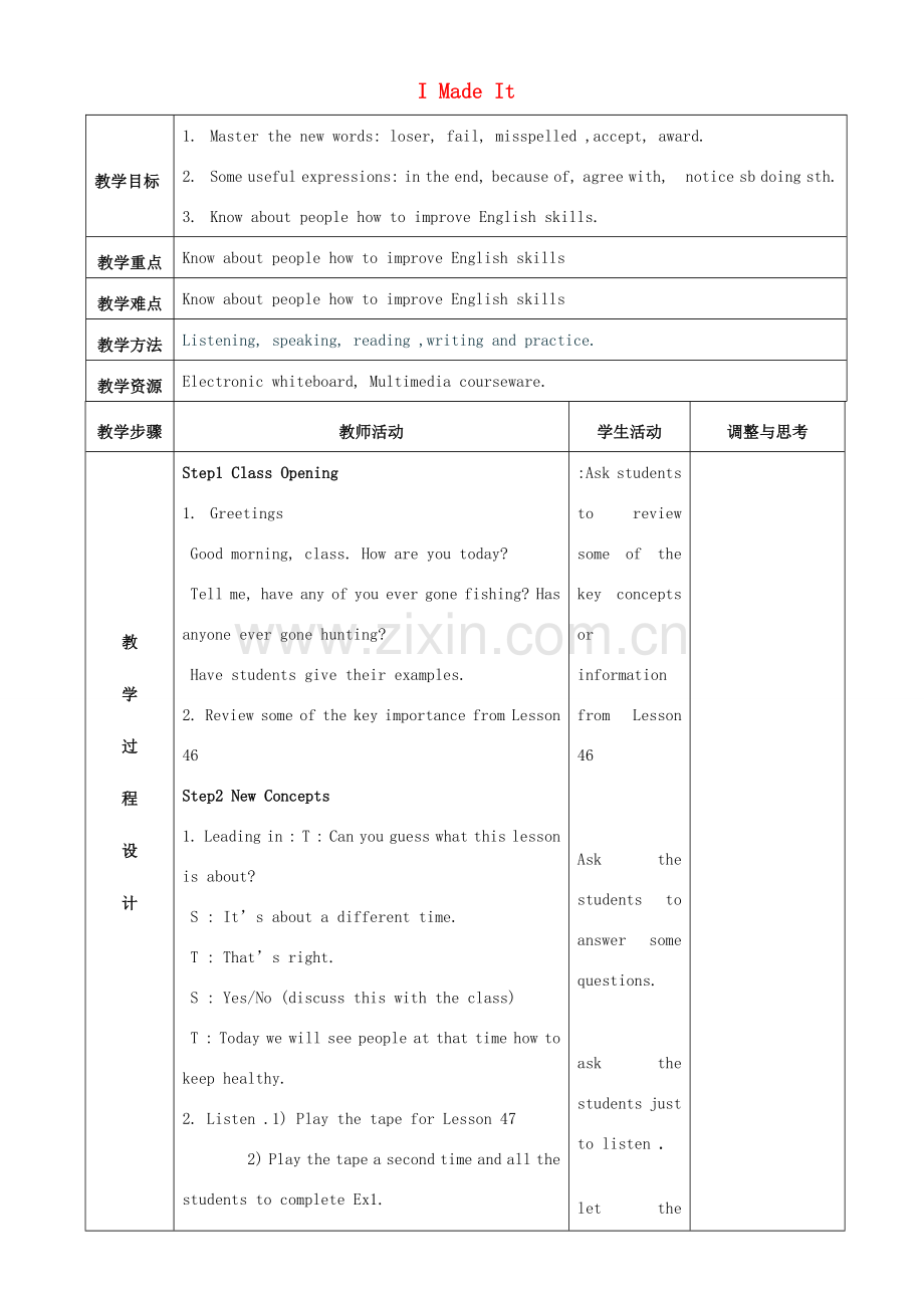 八年级英语上册 Lesson 47 I Made It教案 （新版）冀教版-（新版）冀教版初中八年级上册英语教案.doc_第1页
