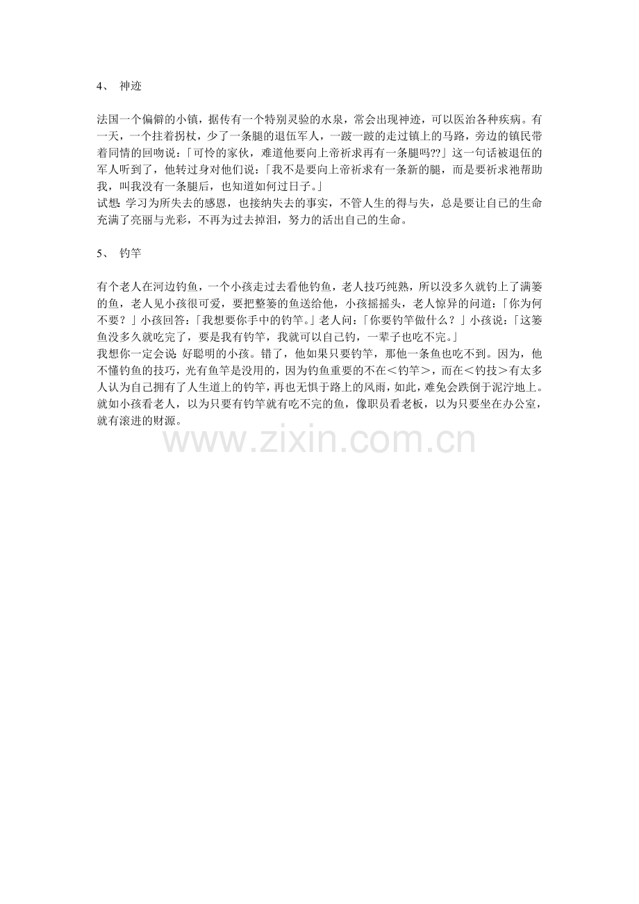成年人必看的五个故事.doc_第2页