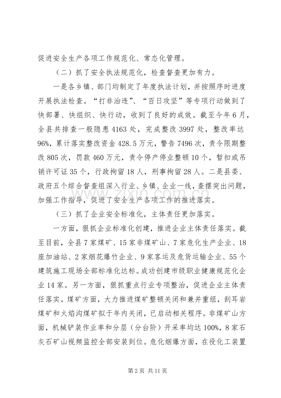 副县长在全县安全生产形势分析会上的讲话发言.docx_第2页