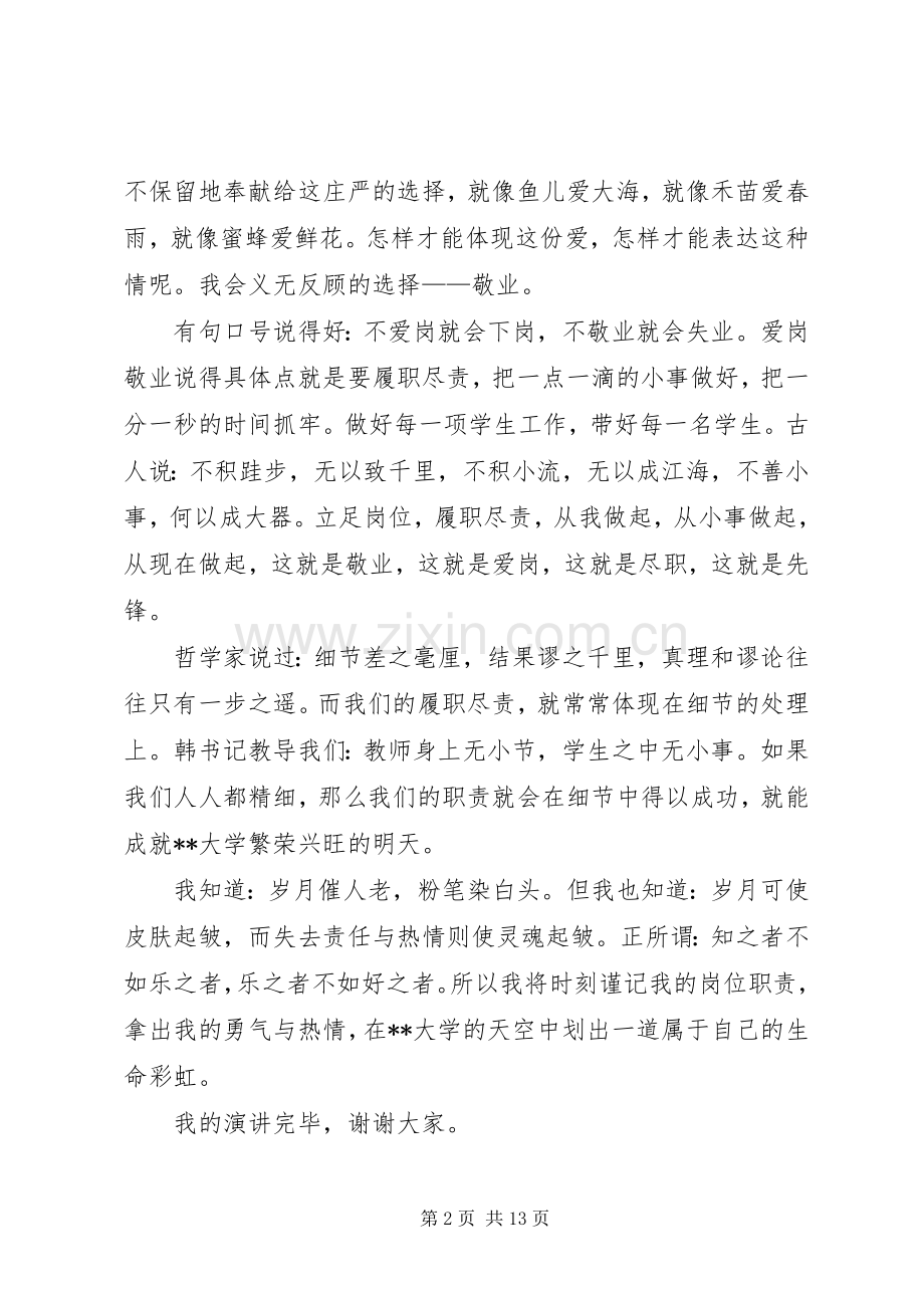 立足岗位,履职尽责争先锋演讲稿范文.docx_第2页