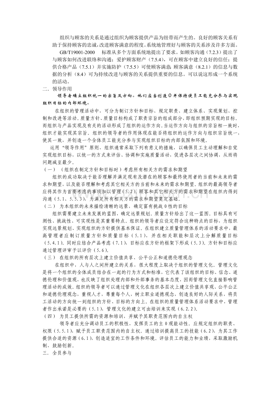质量管理原则的理解00.docx_第2页