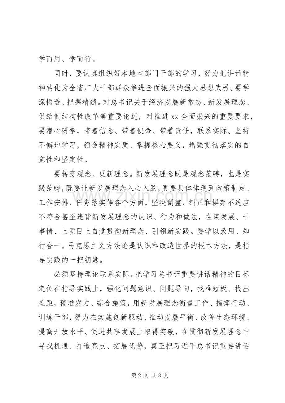 XX年专题研讨班讲话发言.docx_第2页