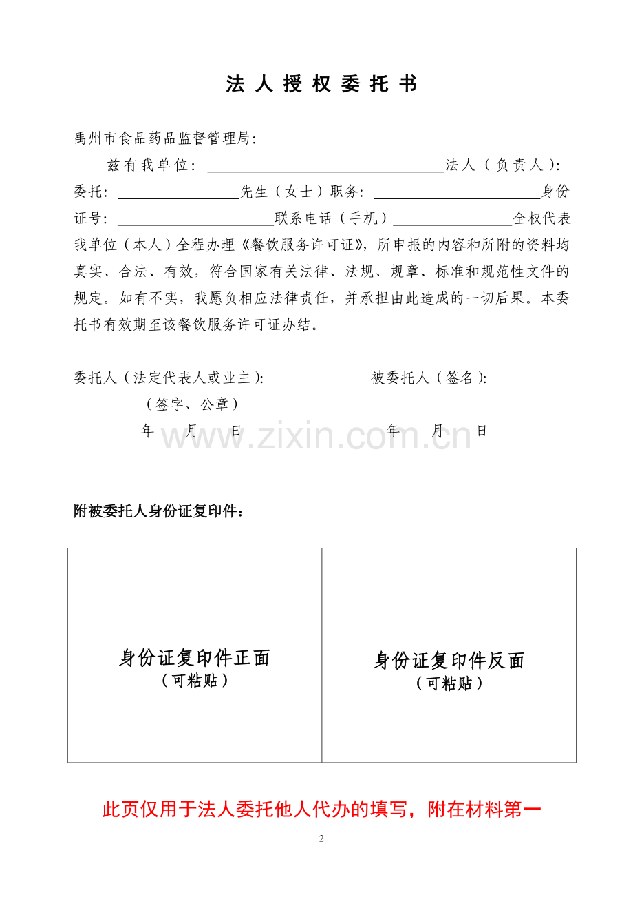 社会（学校）餐饮服务开办模版2013年11月更新.doc_第2页