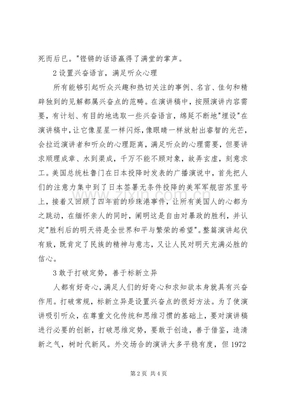 如何设置演讲稿比赛的兴奋点.docx_第2页