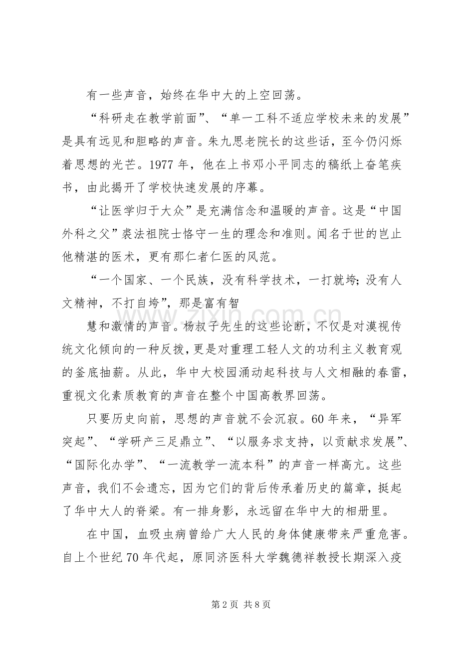 在县文工团建团60周年庆祝大会上的讲话发言.docx_第2页