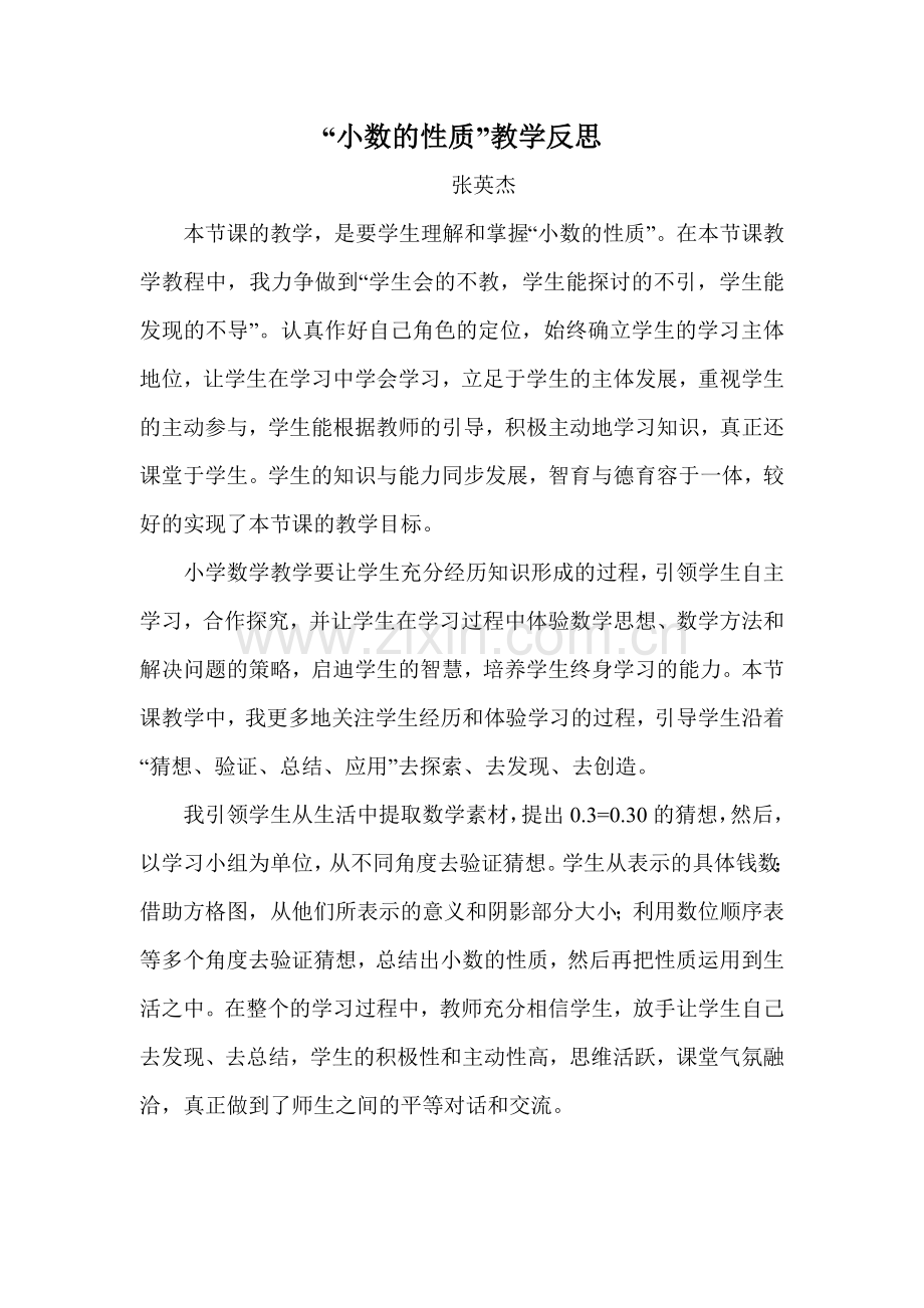 小数产生及意义教学之后.doc_第2页