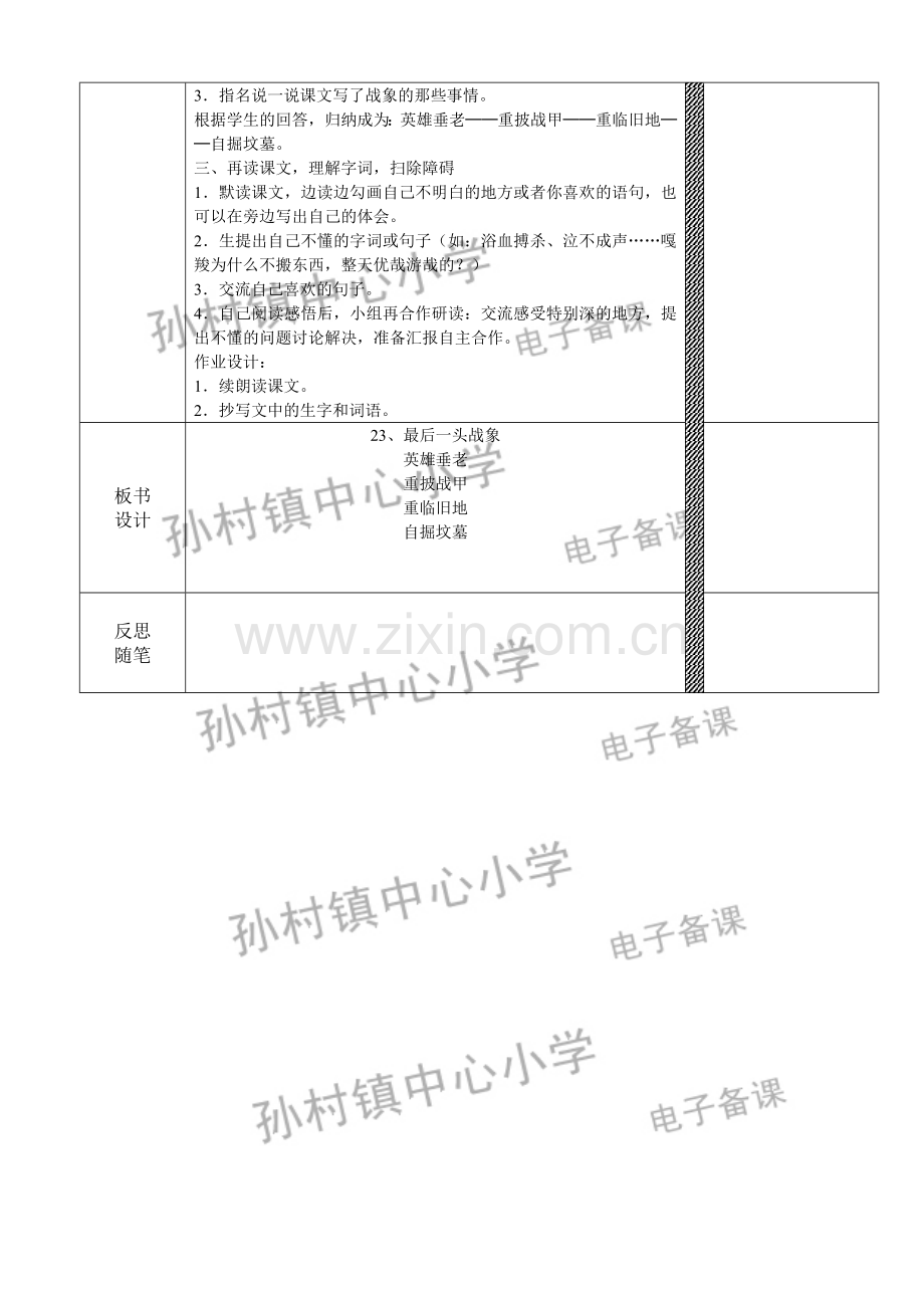 《最后一头战象》第一课时教学设计.doc_第2页