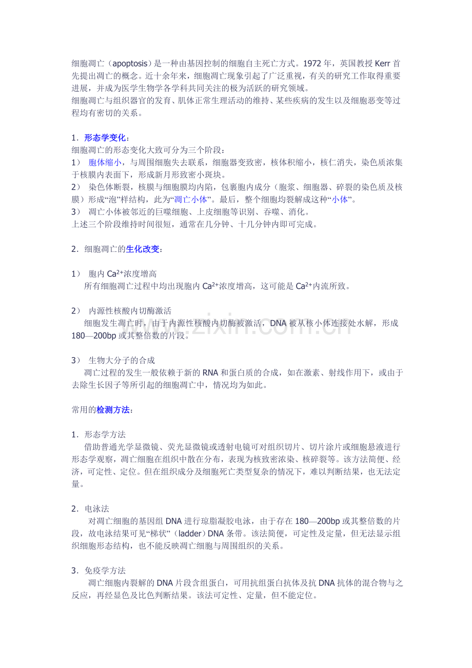 细胞凋亡交流.doc_第1页