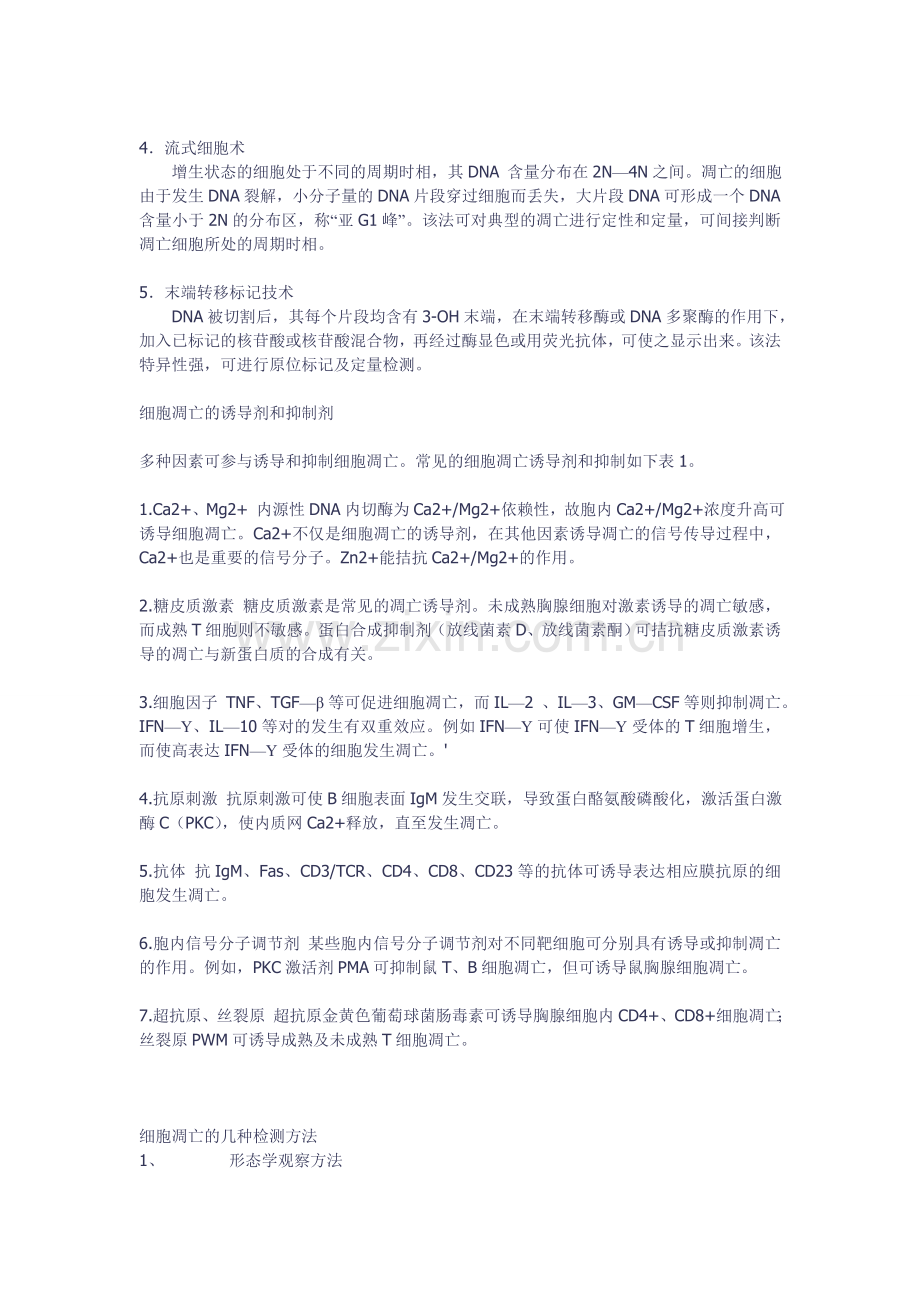 细胞凋亡交流.doc_第2页