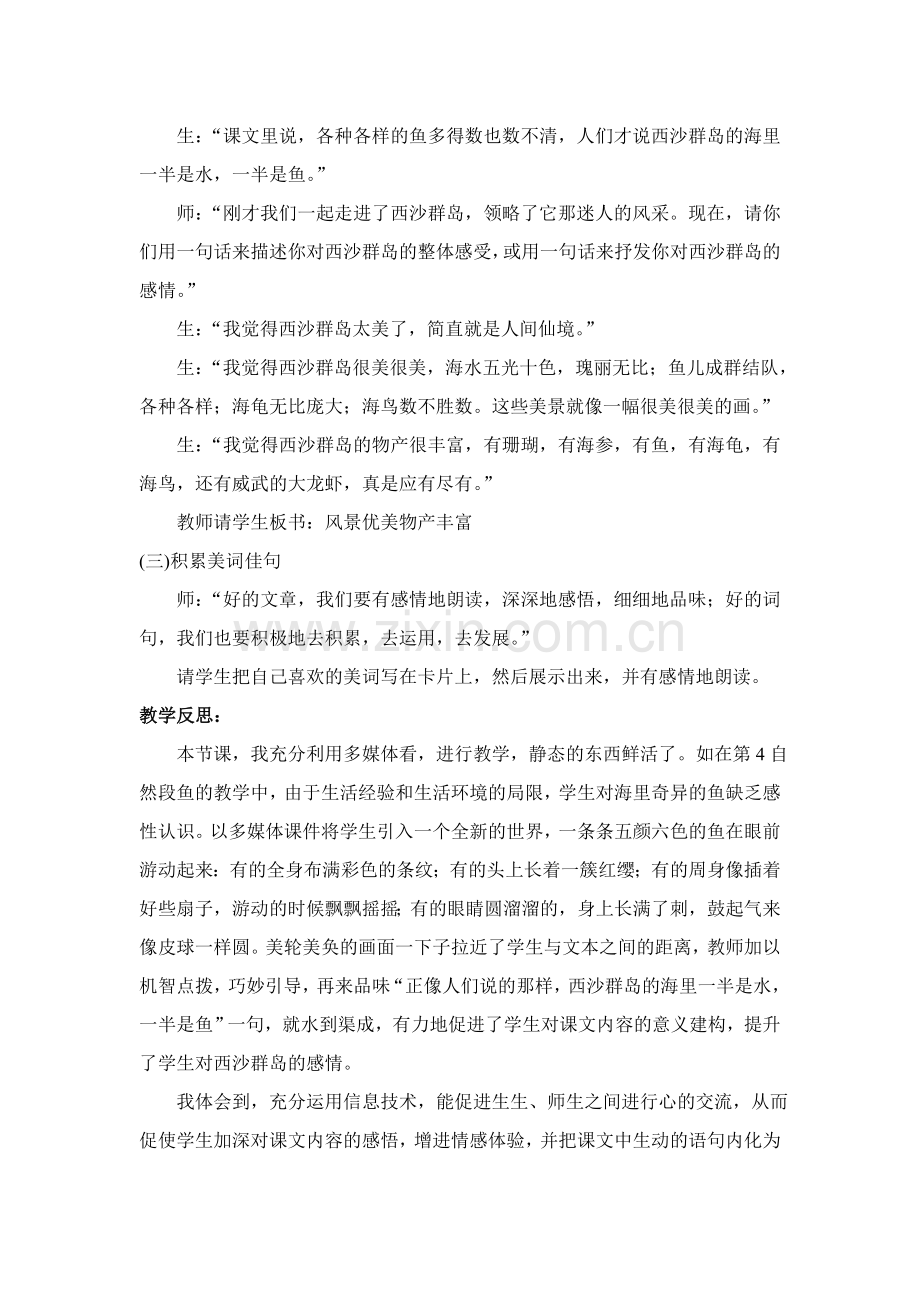 人教版小学语文三年级上册富饶的西沙群岛教学案例[1].doc_第2页