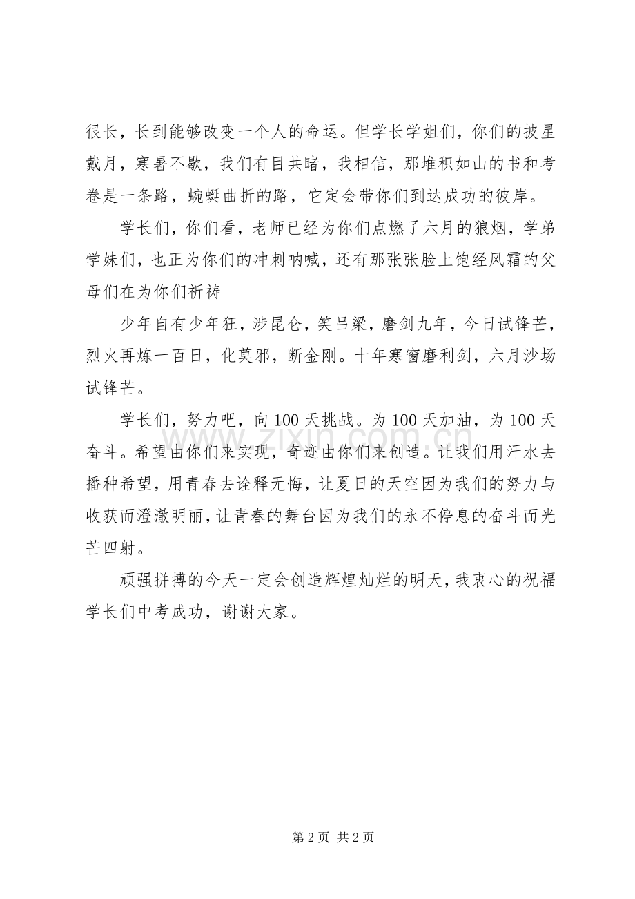 百日誓师讲话发言稿.docx_第2页