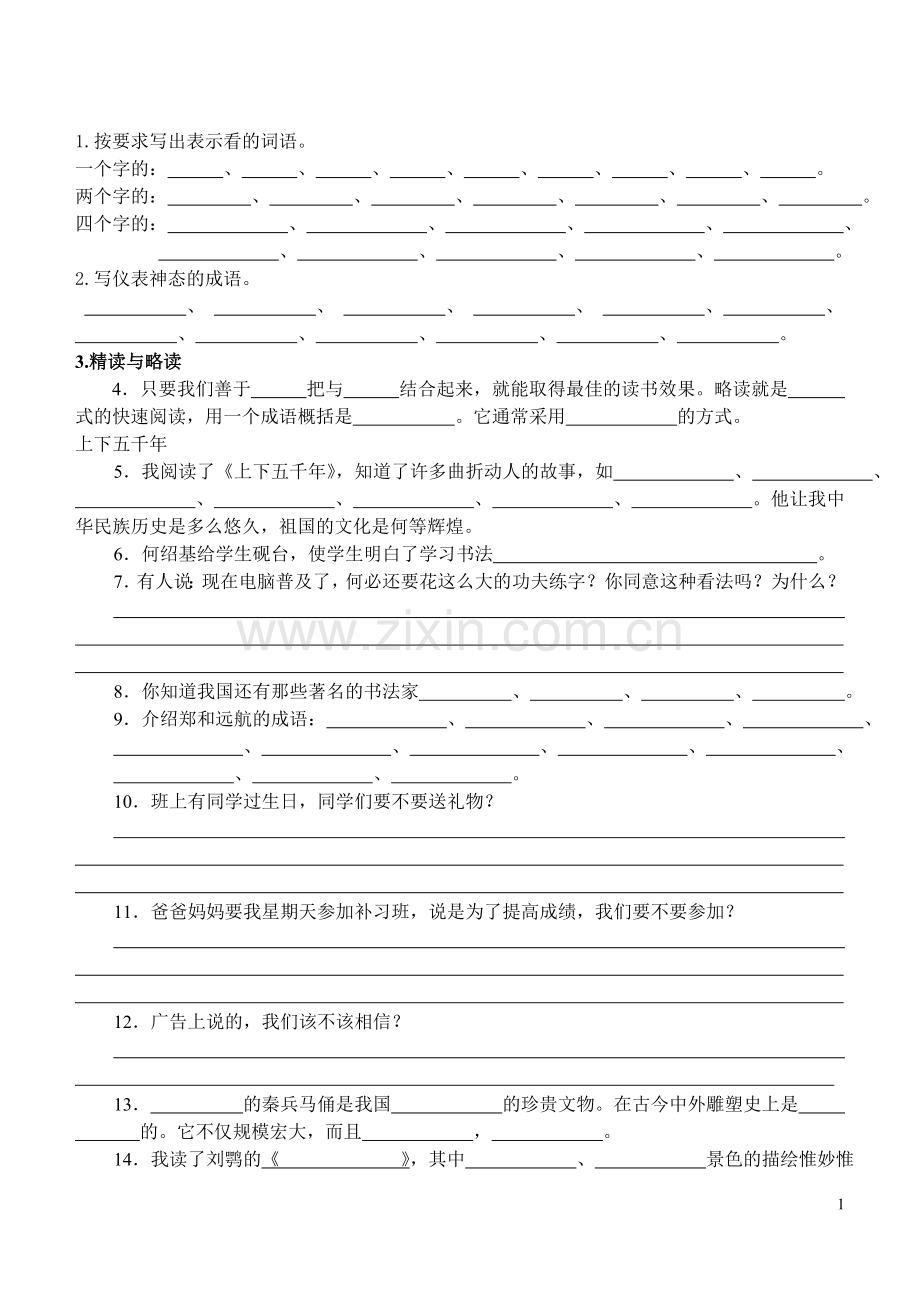 补充填空.doc_第1页