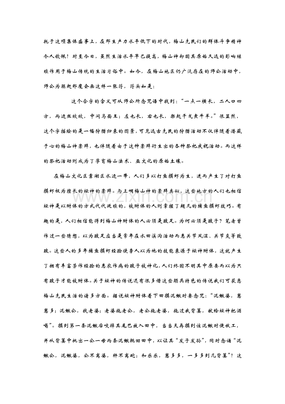由梅山神试窥梅山人.doc_第2页