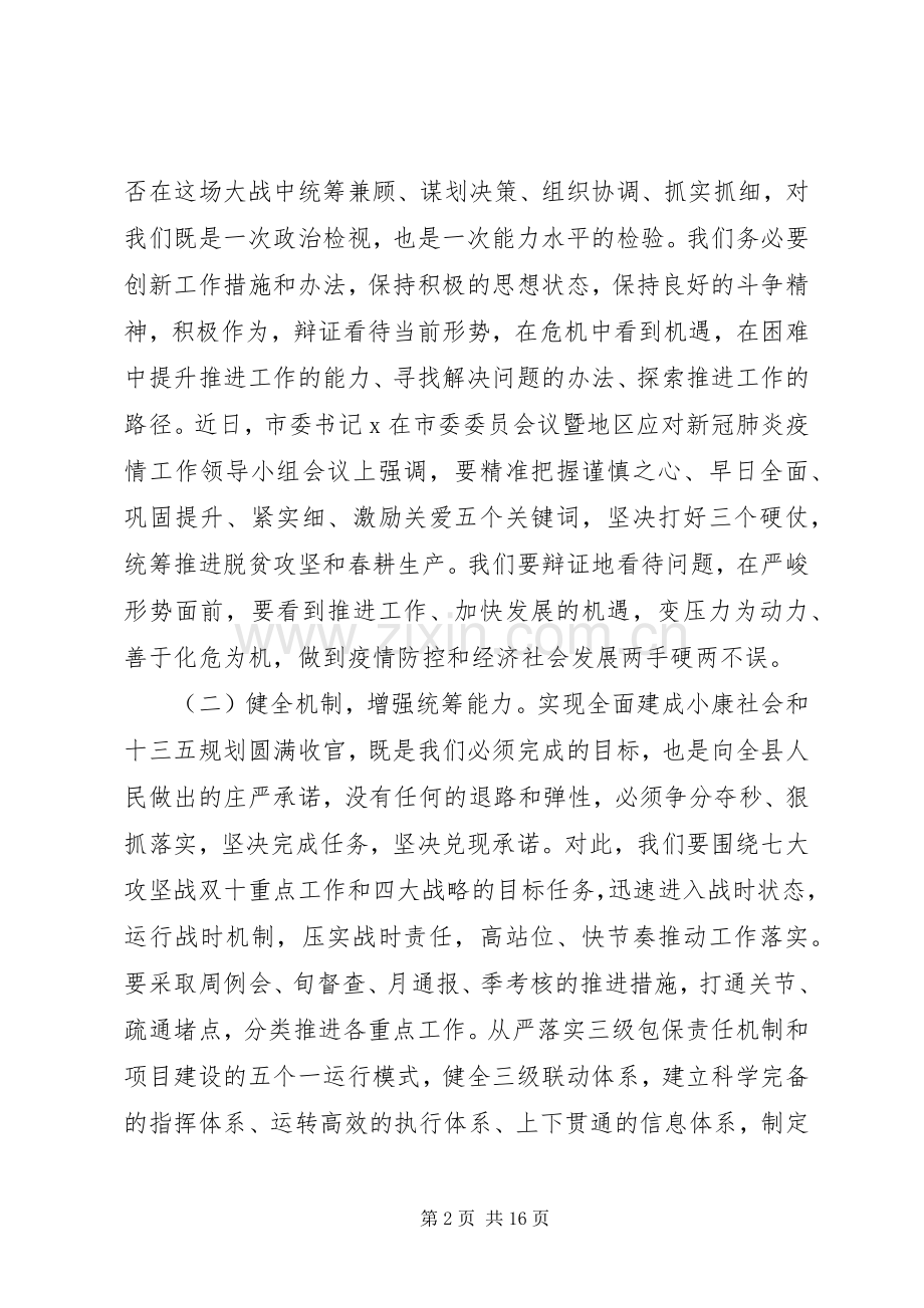 XX年在全县农业农村森林防火工作会议上讲话发言范文.docx_第2页