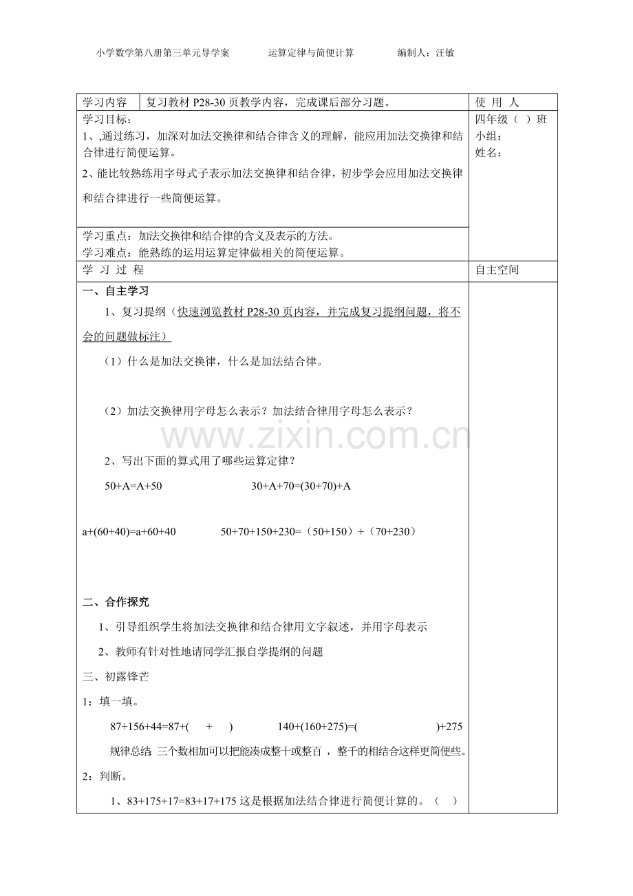 第三单元2.doc_第1页