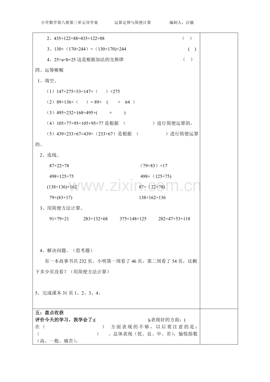 第三单元2.doc_第2页