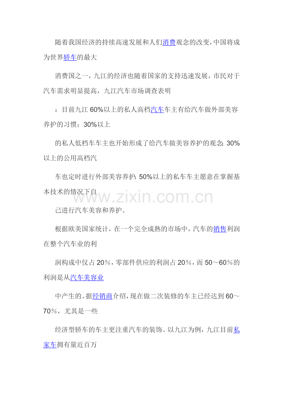 随着我国经济的持续高速发展和人们消费观念的改变.doc_第1页
