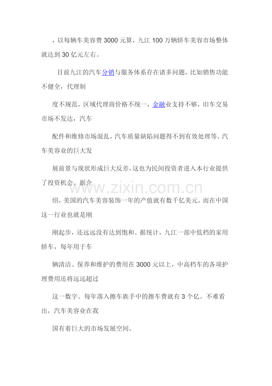 随着我国经济的持续高速发展和人们消费观念的改变.doc_第2页