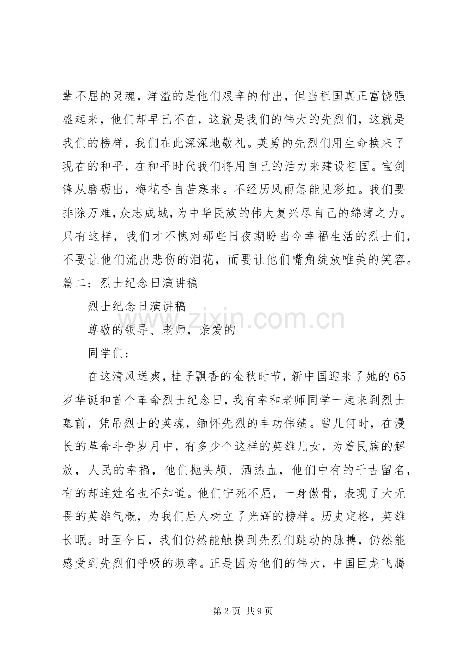 烈士纪念日的的讲话稿.docx_第2页