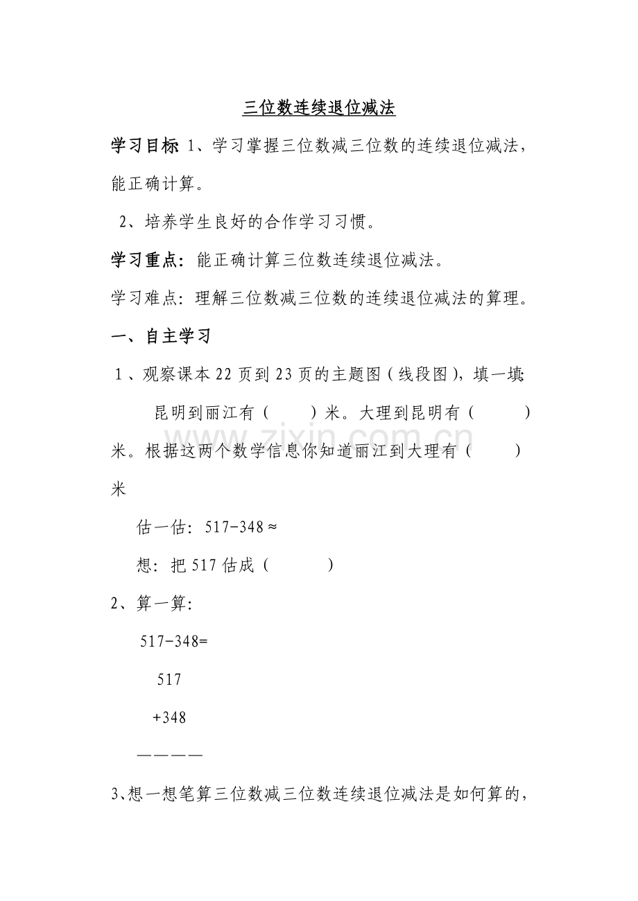 三位数连续退位减法.doc_第1页