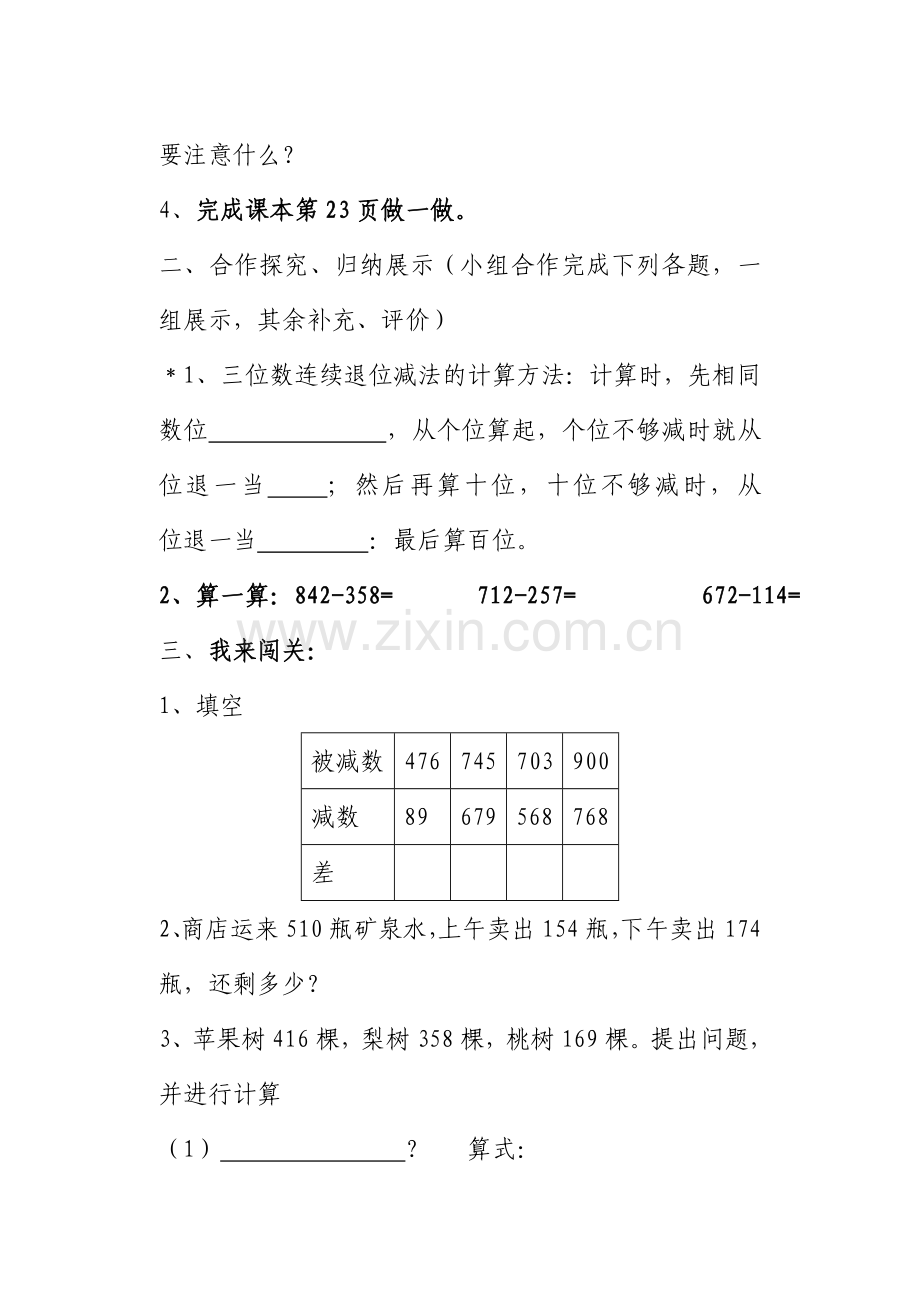 三位数连续退位减法.doc_第2页