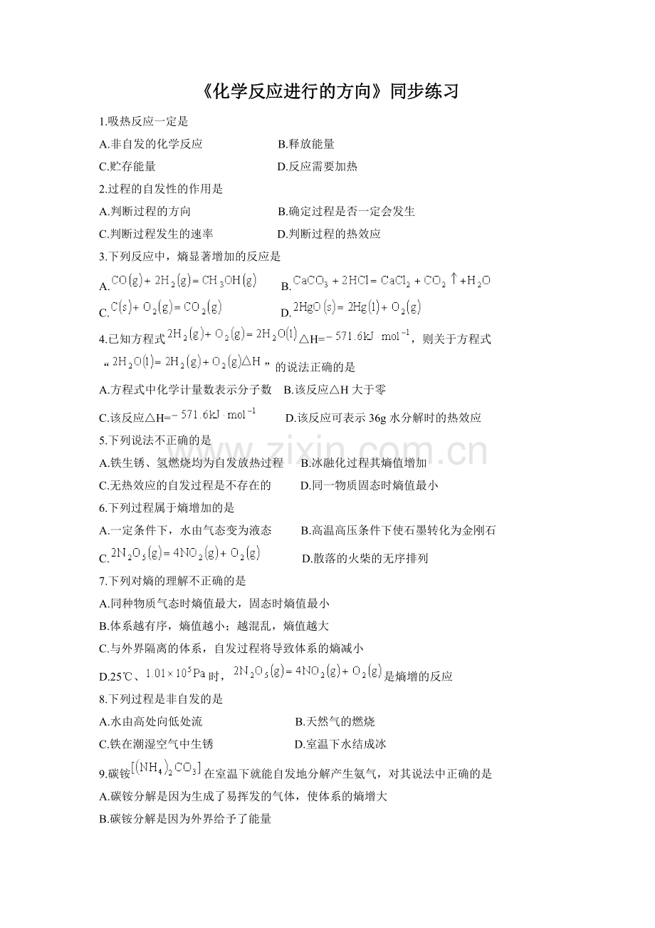 《2-4-化学反应进行的方向》-同步练习2.doc_第1页
