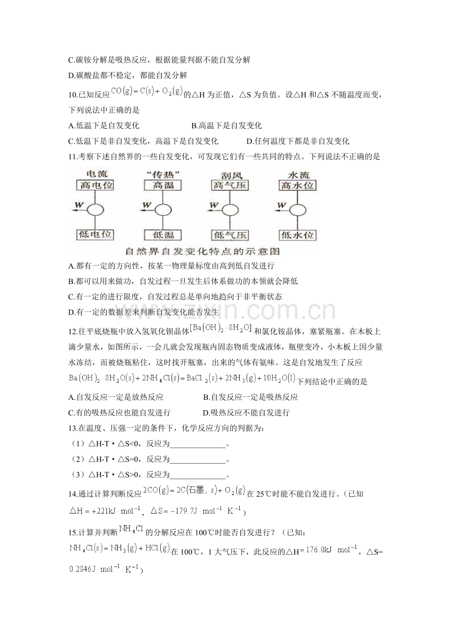 《2-4-化学反应进行的方向》-同步练习2.doc_第2页