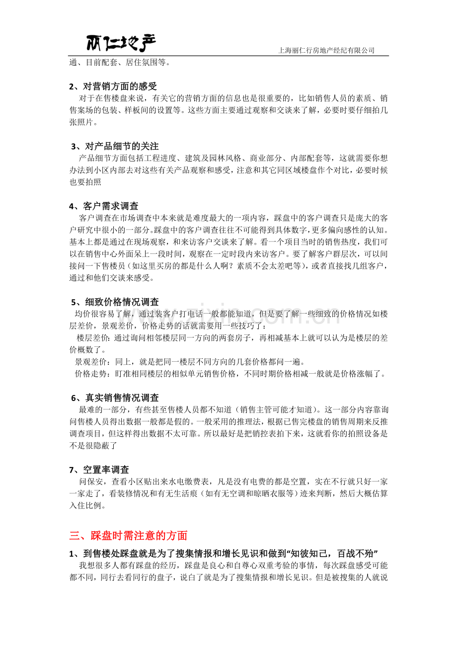 营销人之“间谍版”——教你如何踩盘.doc_第2页