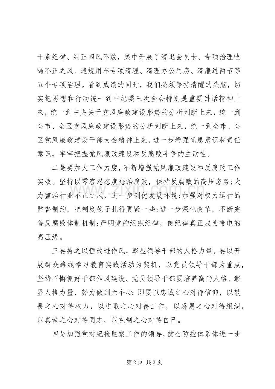 20XX年作风建设讲话发言稿.docx_第2页