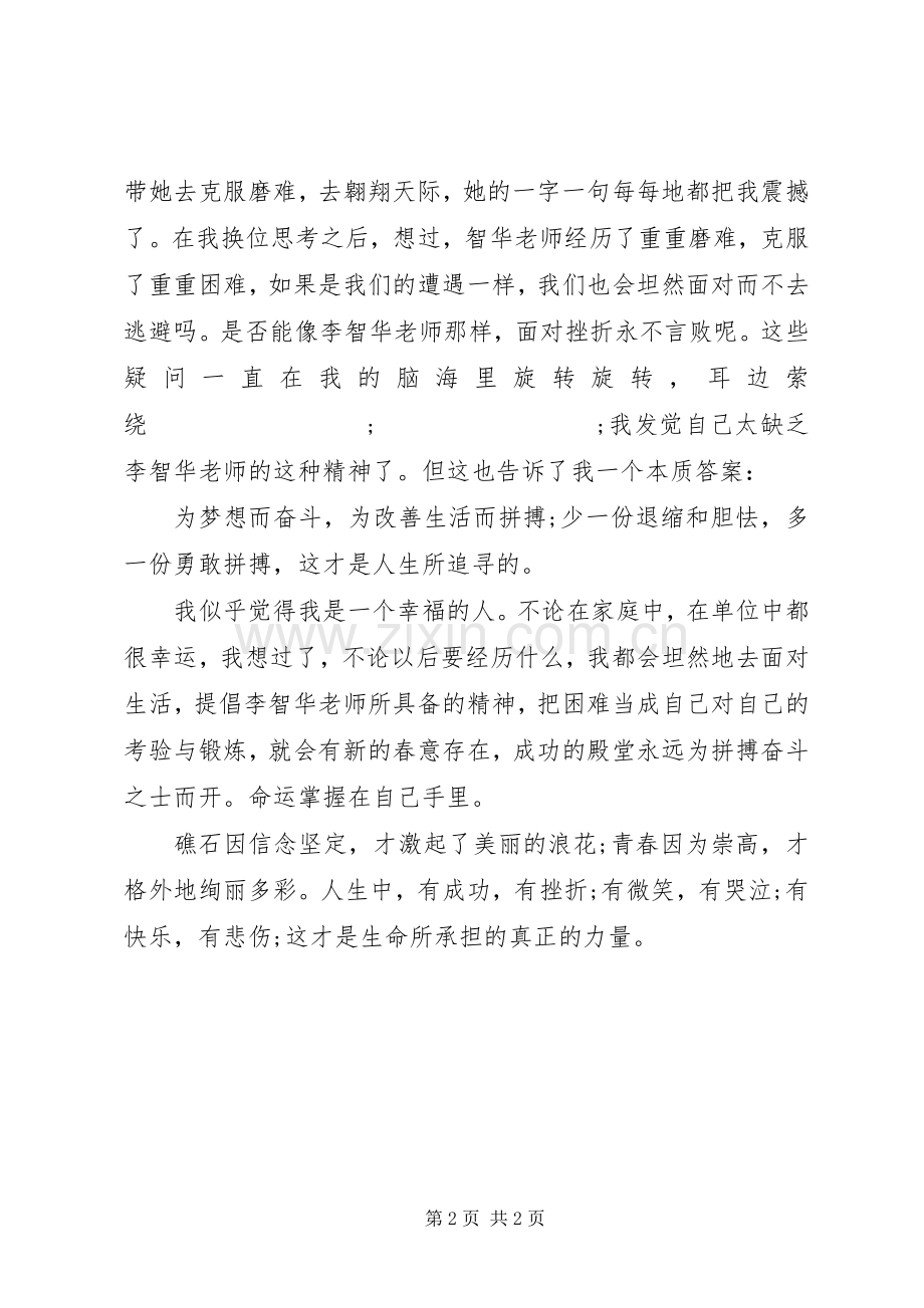 《生命力量》演讲稿观后感.docx_第2页