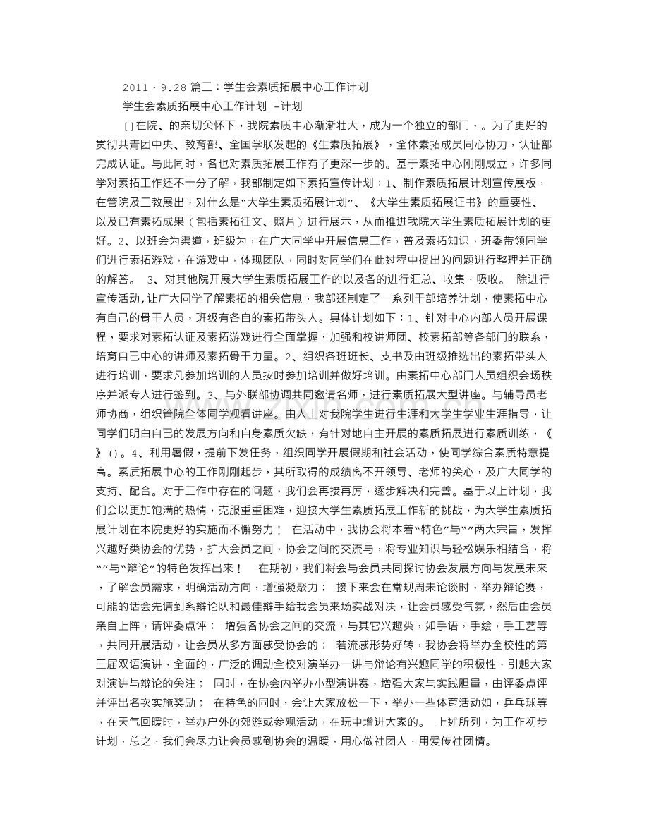 学生会素质拓展部工作计划.doc_第2页
