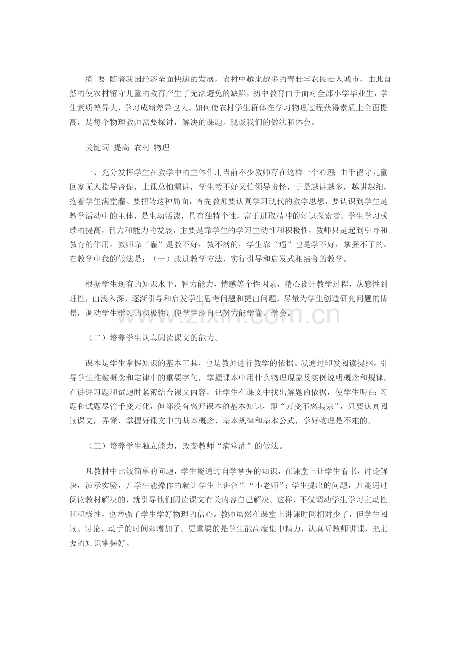 提高农村教育.doc_第1页