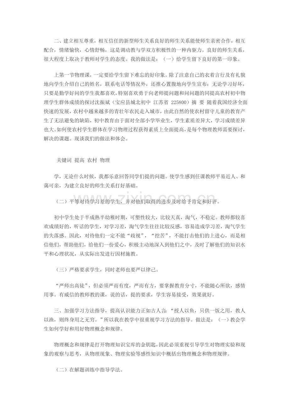 提高农村教育.doc_第2页
