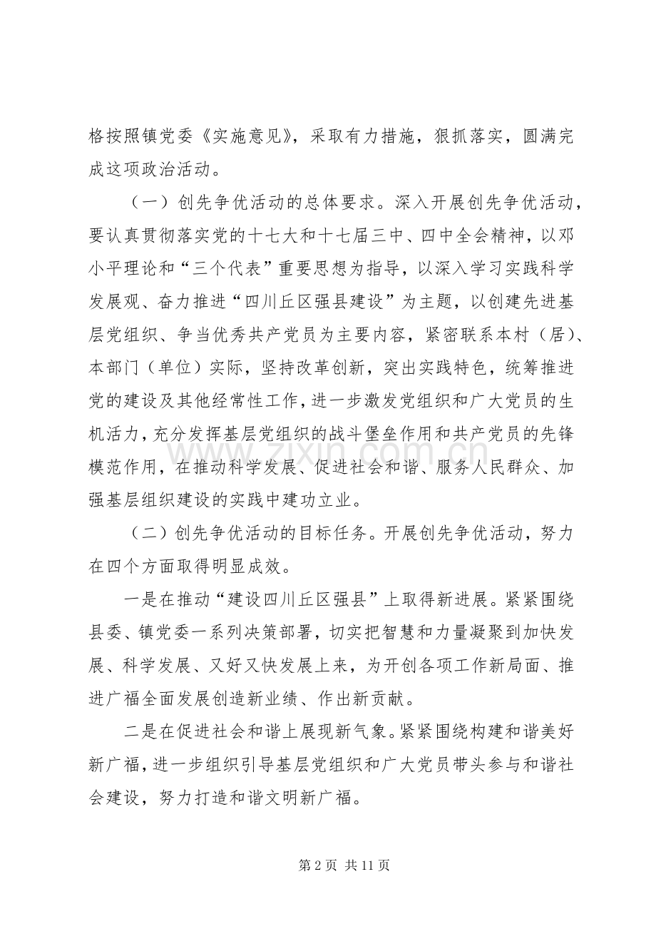 县开展创先争优领导的讲话稿 (2).docx_第2页