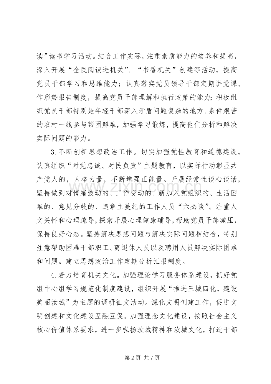 审计局机关党支部工作计划.docx_第2页