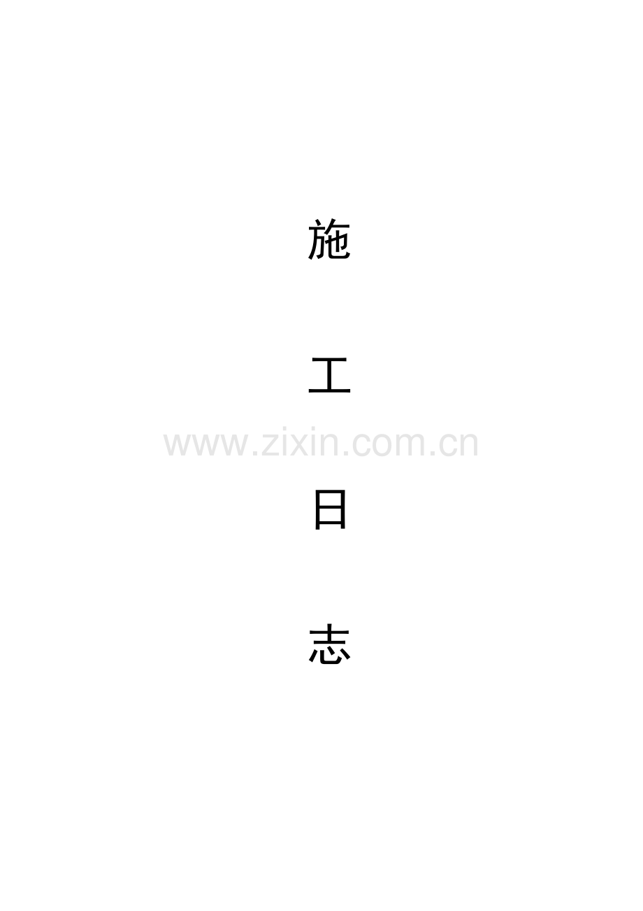 多联机中央空调竣工资料(DOC).doc_第1页