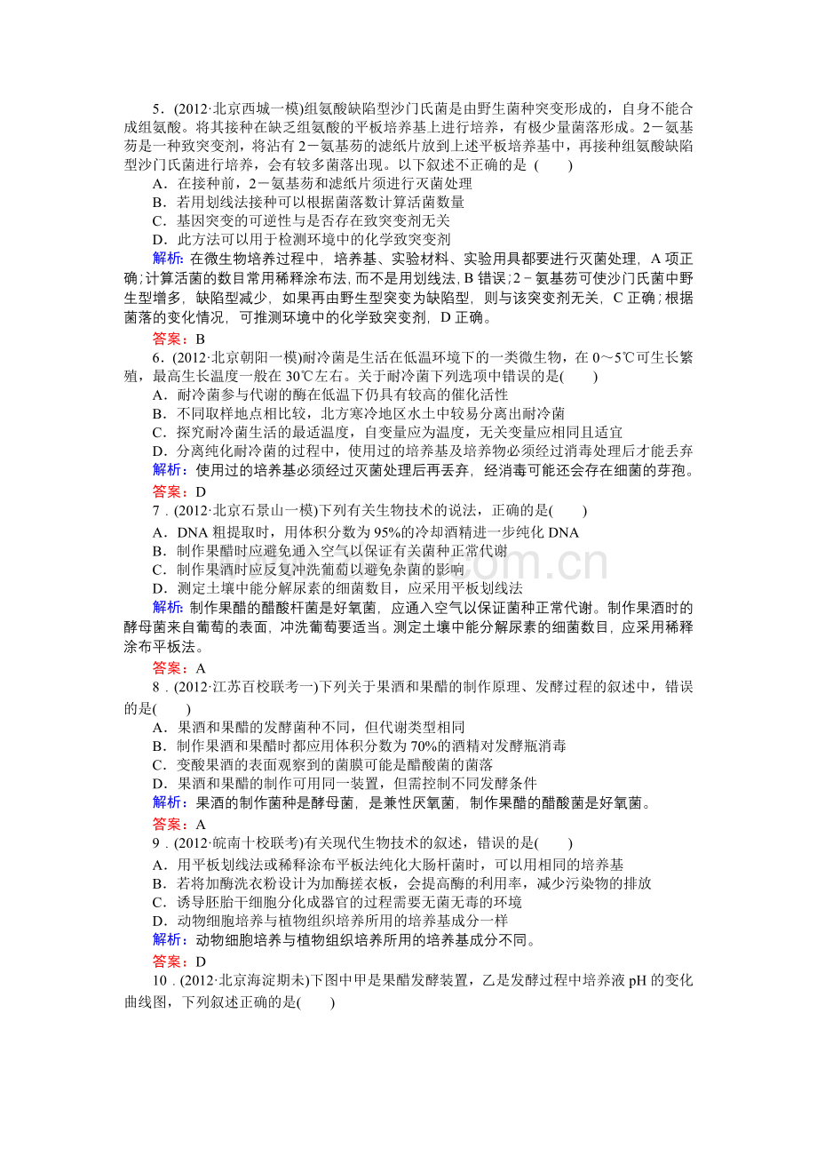 课时作业15微生物的利用和生物技术在食品加工中的应用.doc_第2页
