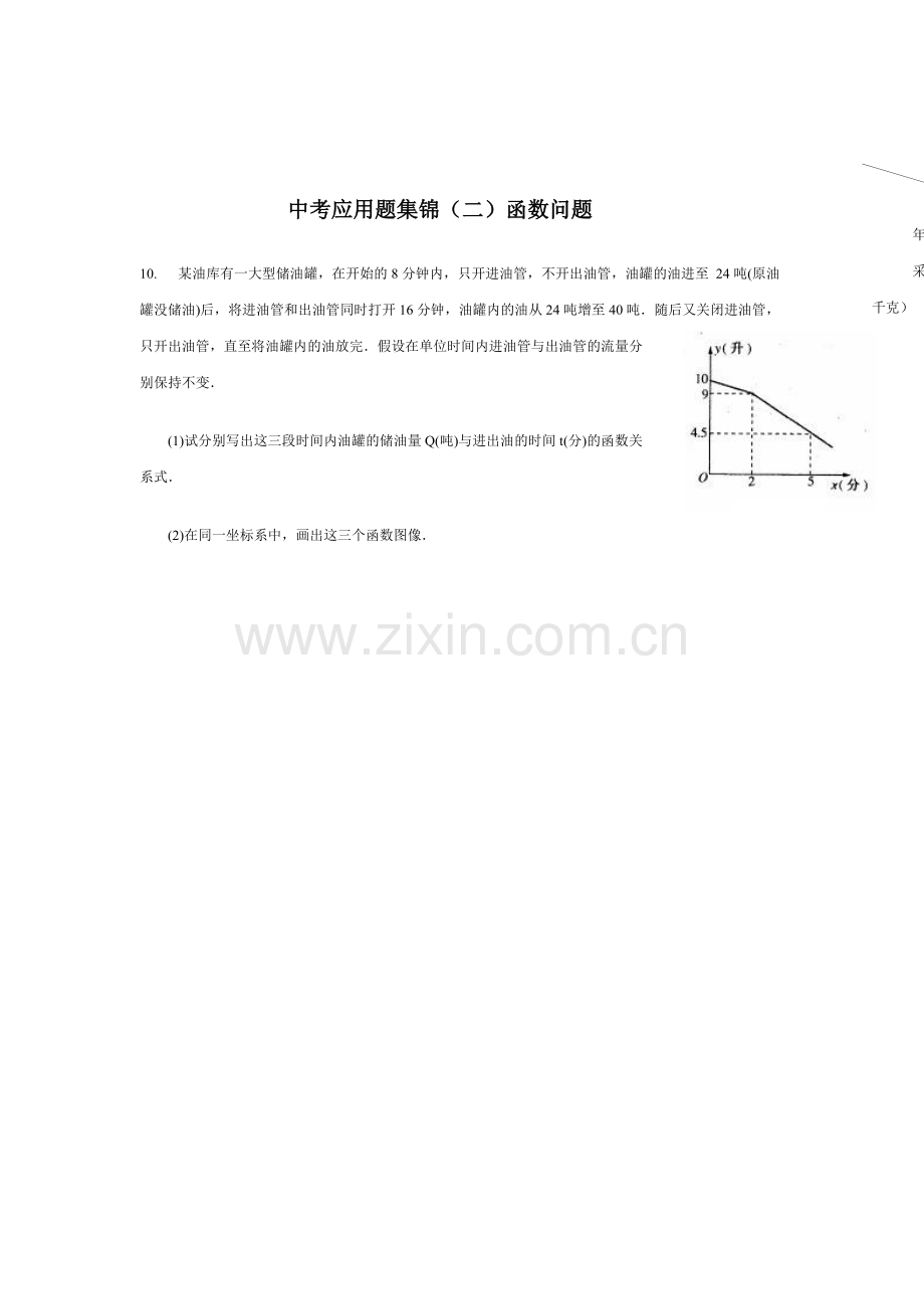 中考应用题集锦（24）.doc_第1页