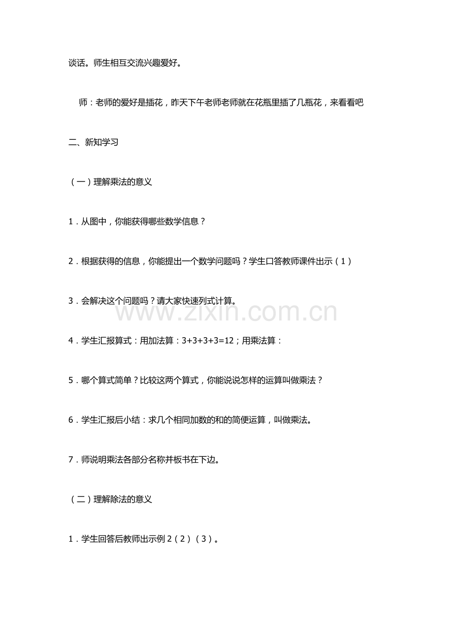 人教2011版小学数学四年级《乘除法的意义和各部分间的关系》.docx_第2页