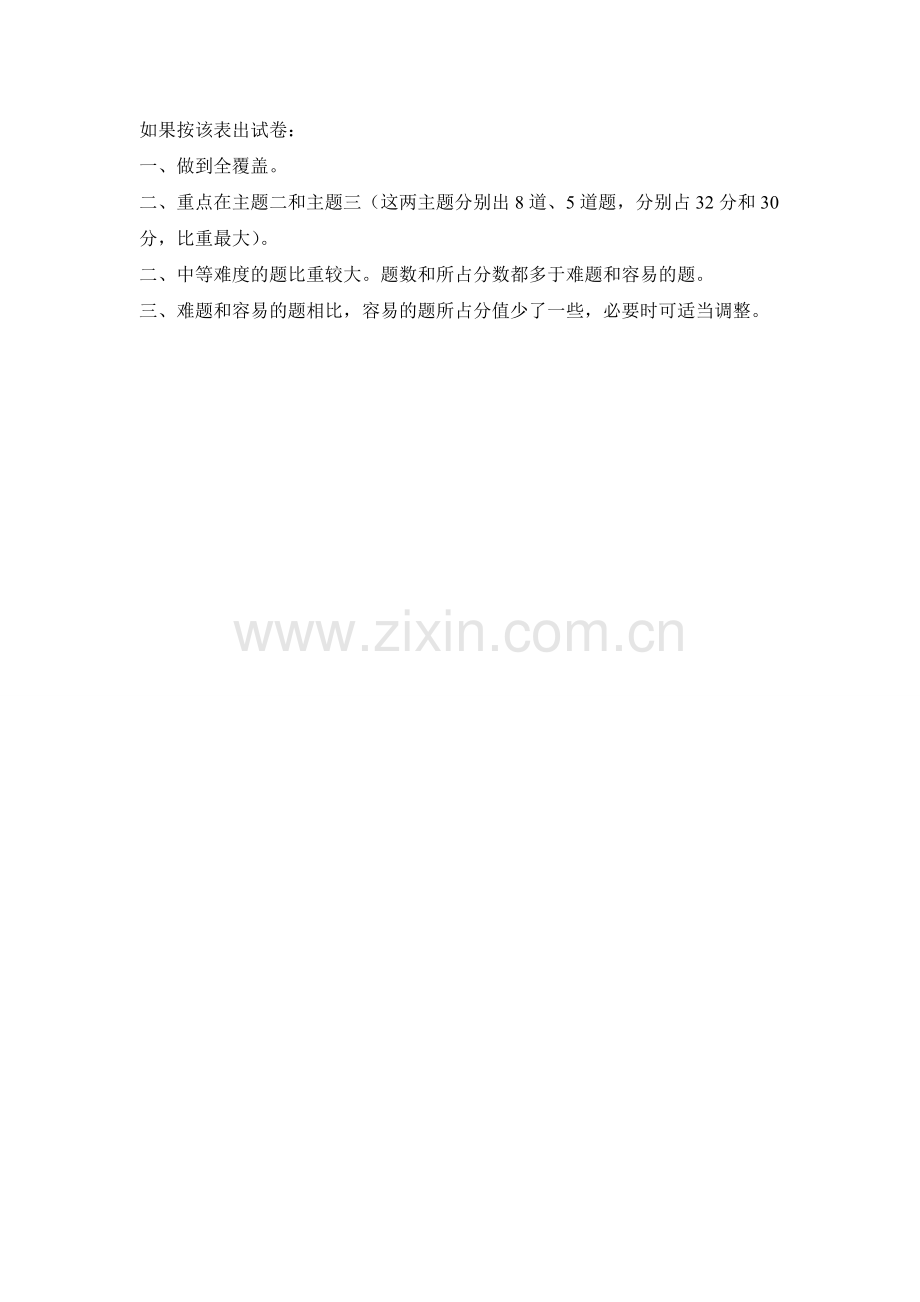 分数除法单元测验双向细目表.doc_第2页