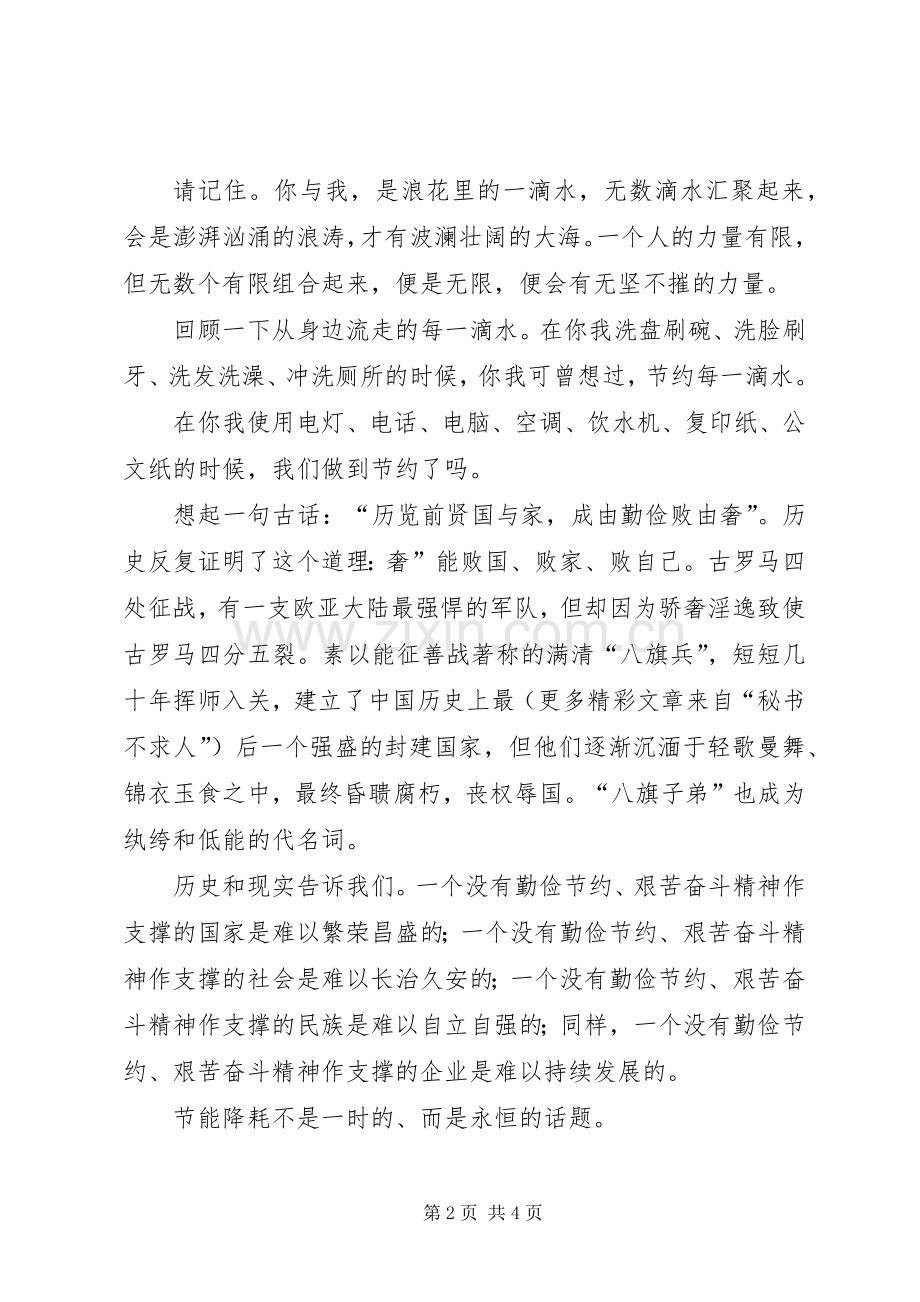 勤俭节约演讲致辞勤俭节约艰苦创业.docx_第2页