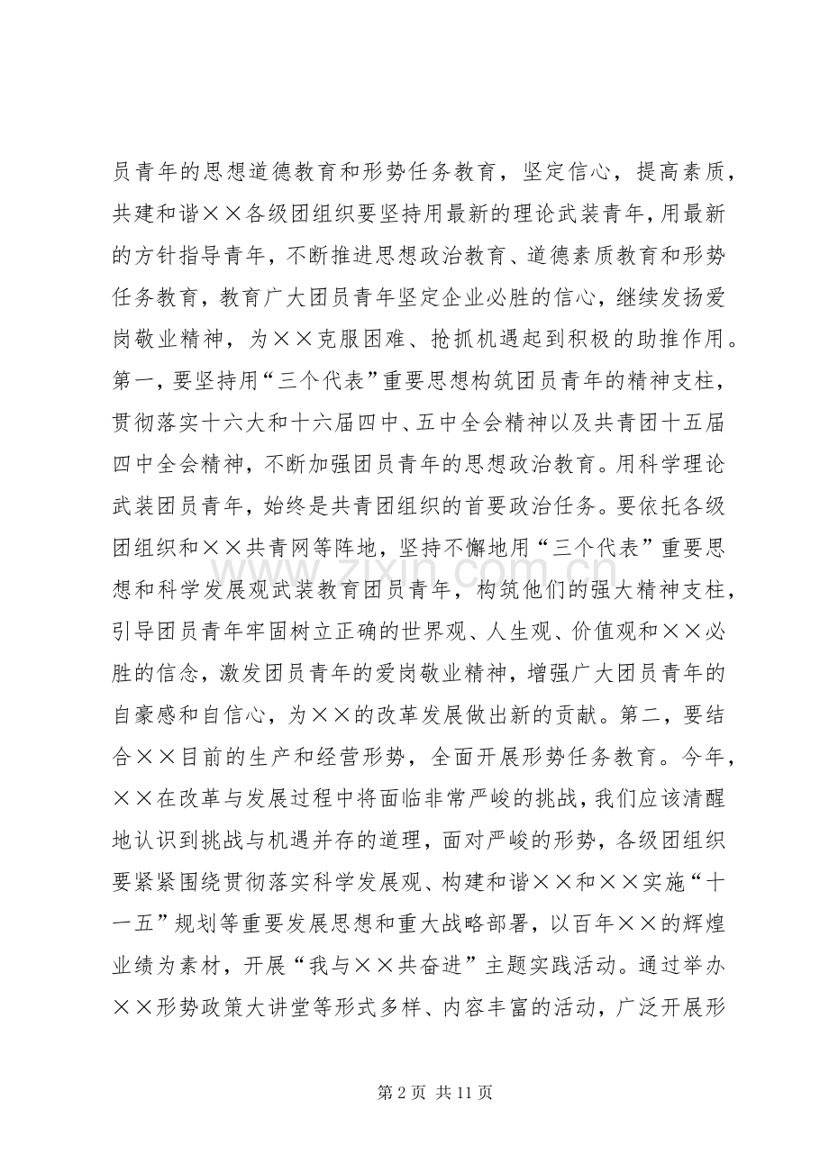 年度共青团工作计划.docx_第2页