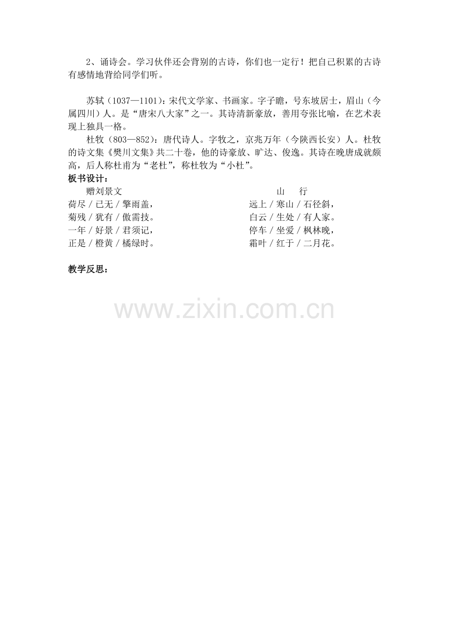 古诗两首1-2.doc_第2页