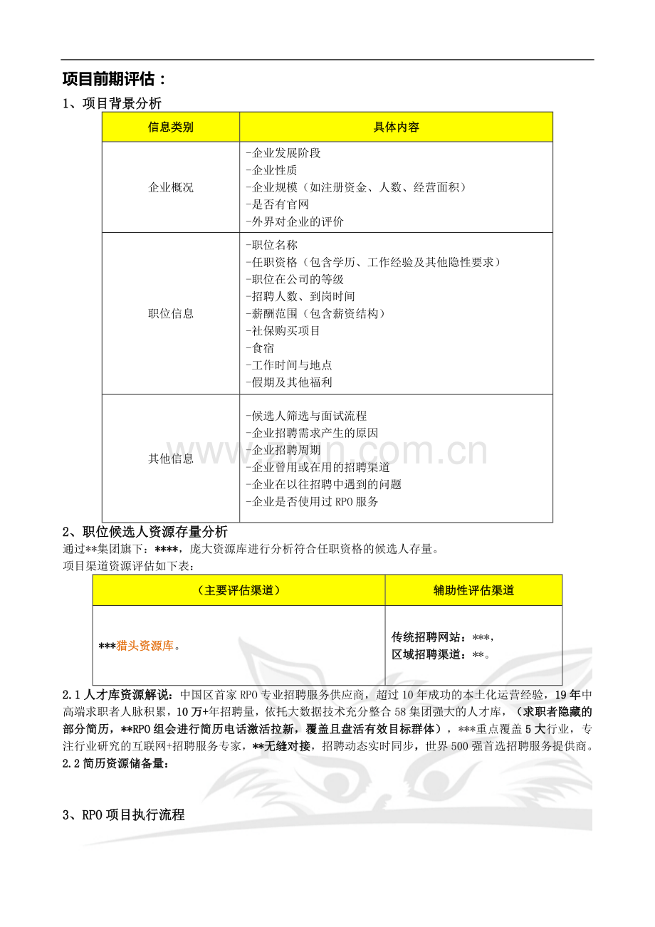 RPO 执行手册.doc_第2页