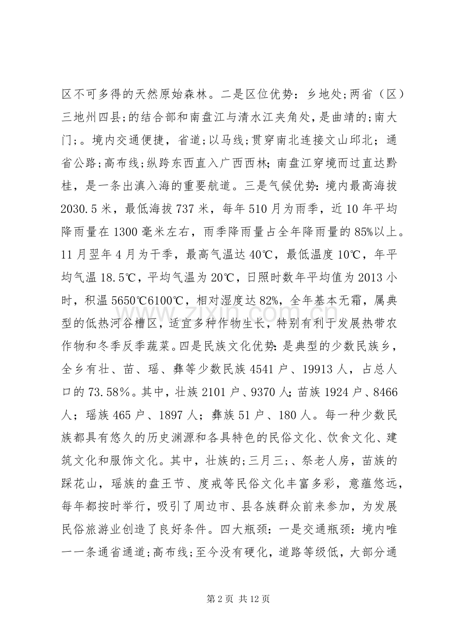 在乡经济社会发展情况检查会上的讲话发言.docx_第2页