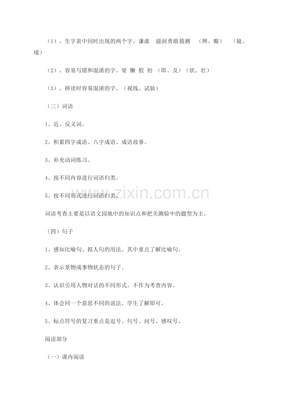 三年级语文上册语文期末复习计划.doc_第2页